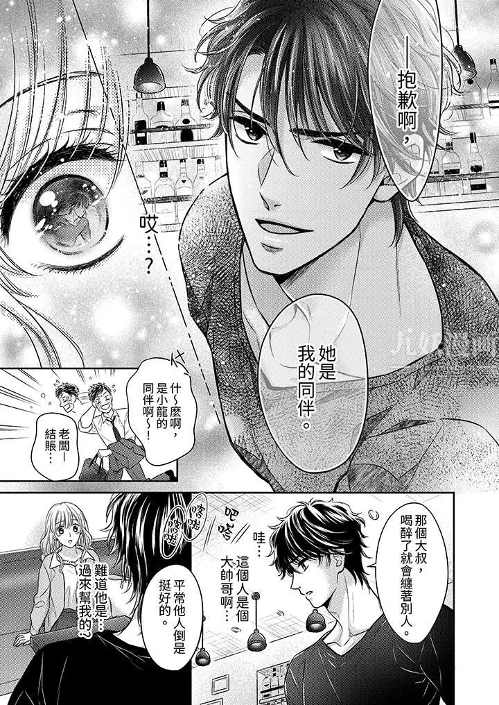 漫画《都已经湿成这样，是在引诱我吗？～想被他拥抱的危险男人》第1话第10张图