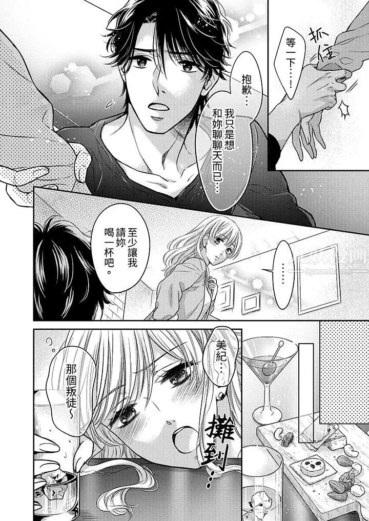漫画《都已经湿成这样，是在引诱我吗？～想被他拥抱的危险男人》第1话第13张图