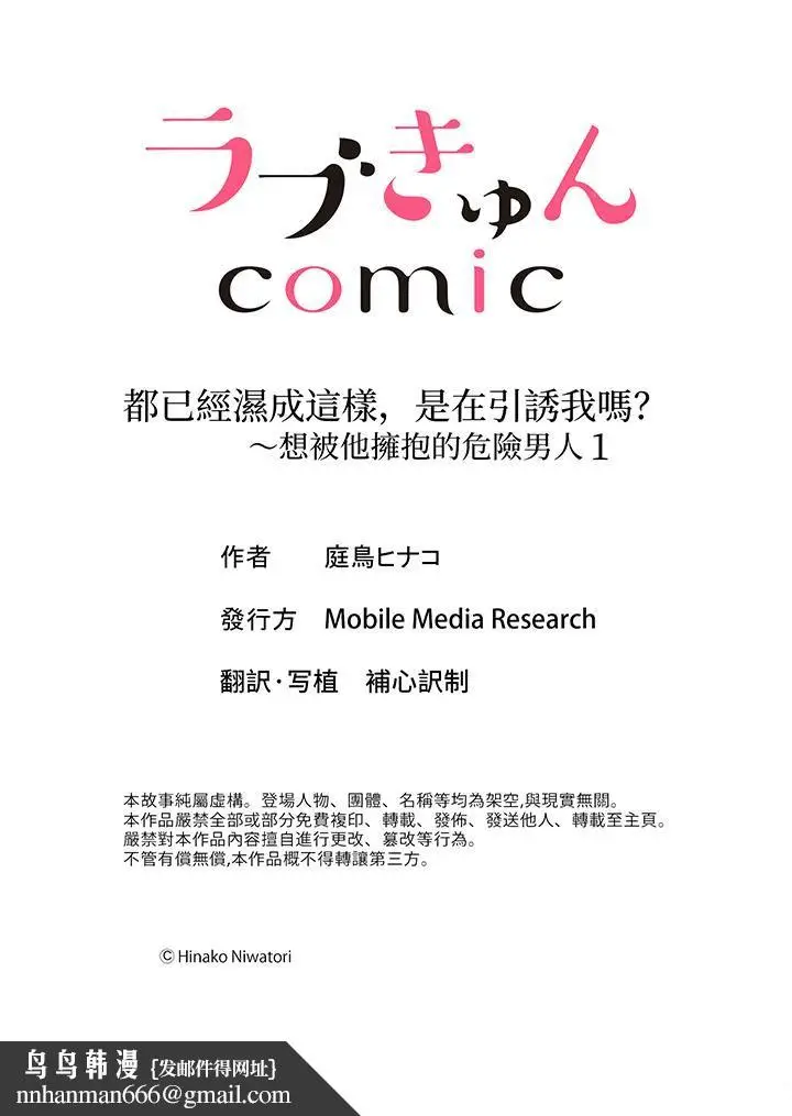 漫画《都已经湿成这样，是在引诱我吗？～想被他拥抱的危险男人》第1话第14张图