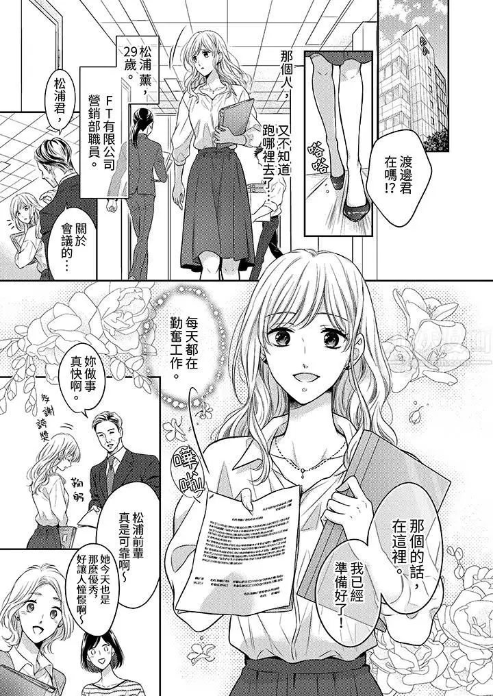 漫画《都已经湿成这样，是在引诱我吗？～想被他拥抱的危险男人》第1话第2张图