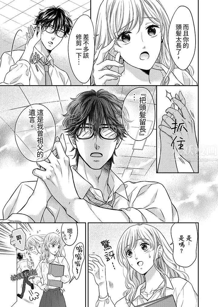 漫画《都已经湿成这样，是在引诱我吗？～想被他拥抱的危险男人》第1话第4张图