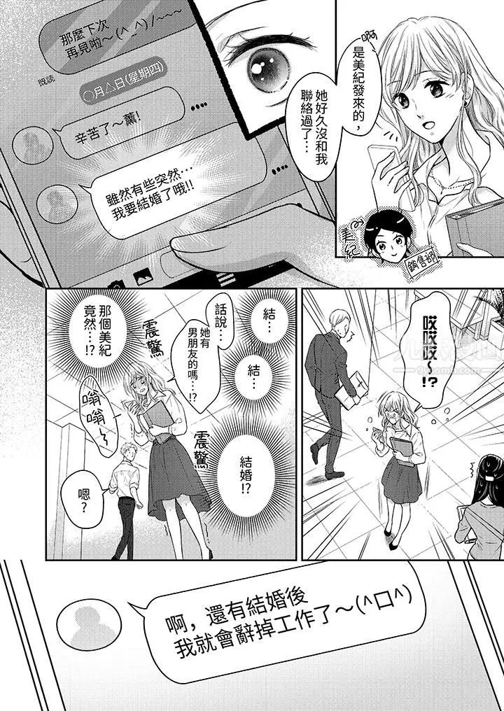 漫画《都已经湿成这样，是在引诱我吗？～想被他拥抱的危险男人》第1话第5张图