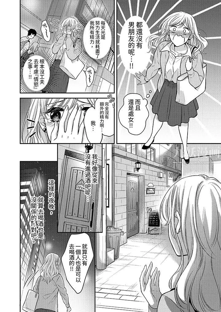 漫画《都已经湿成这样，是在引诱我吗？～想被他拥抱的危险男人》第1话第7张图