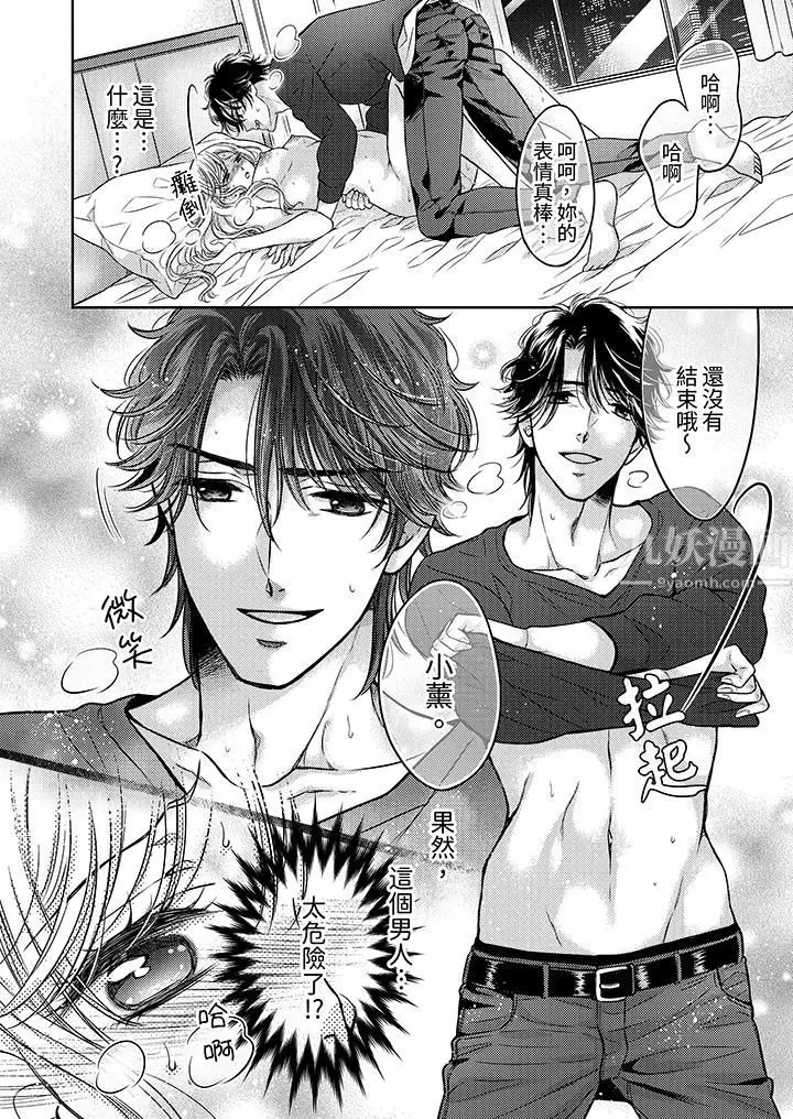 漫画《都已经湿成这样，是在引诱我吗？～想被他拥抱的危险男人》第4话第13张图