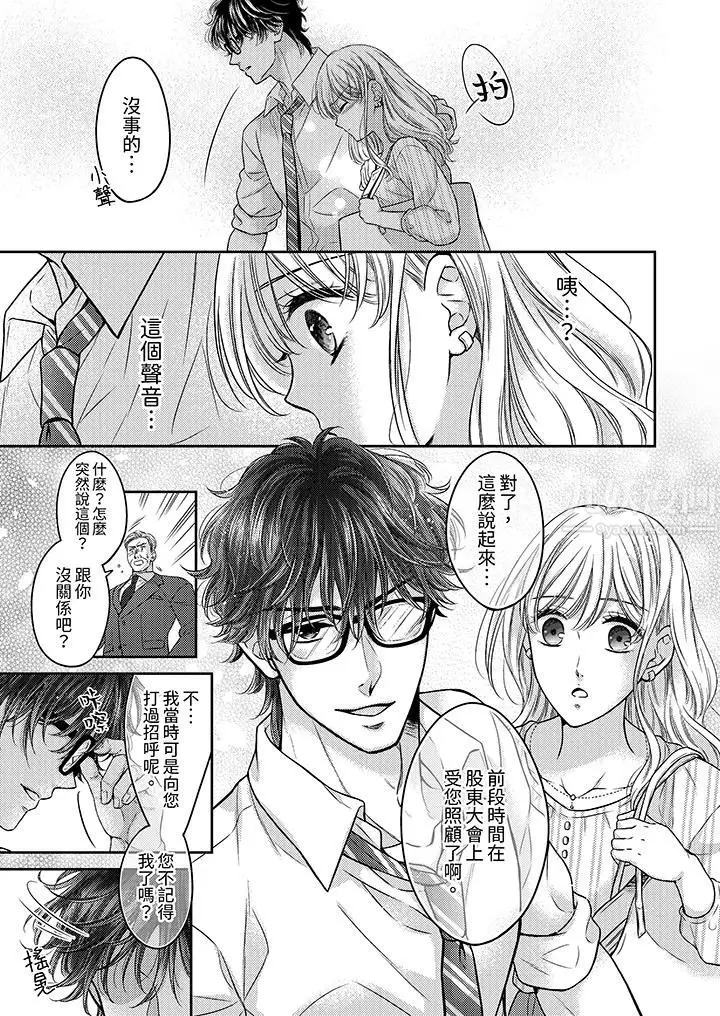 漫画《都已经湿成这样，是在引诱我吗？～想被他拥抱的危险男人》第10话第12张图