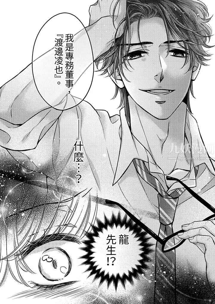 漫画《都已经湿成这样，是在引诱我吗？～想被他拥抱的危险男人》第10话第13张图