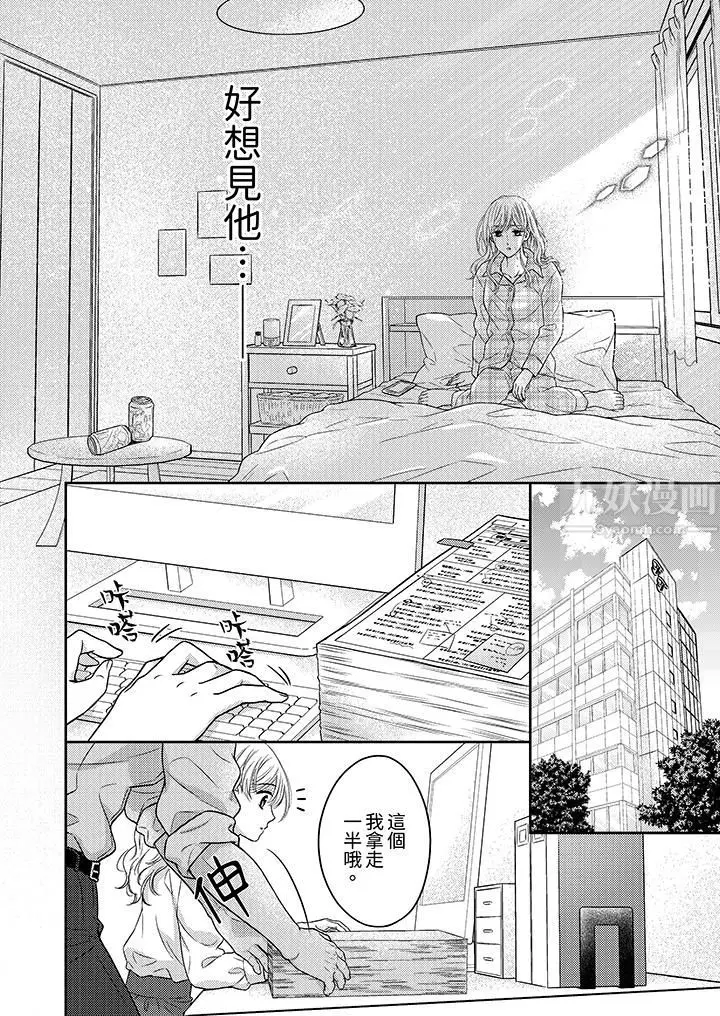 漫画《都已经湿成这样，是在引诱我吗？～想被他拥抱的危险男人》第10话第3张图