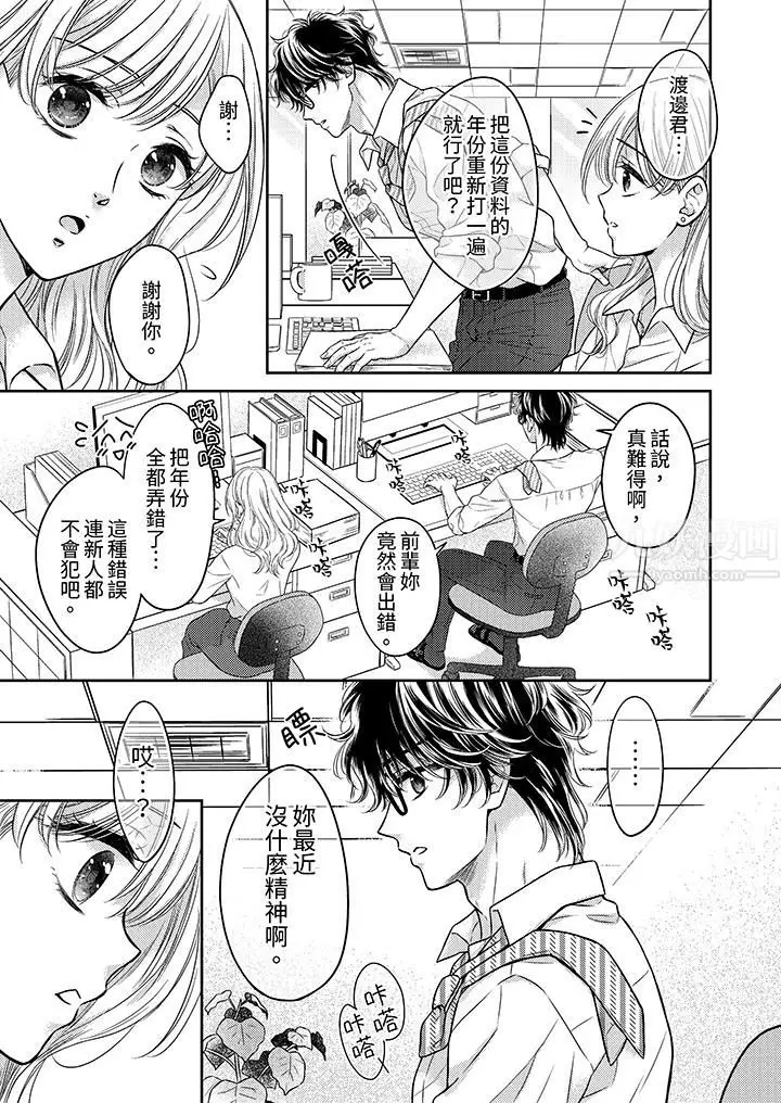 漫画《都已经湿成这样，是在引诱我吗？～想被他拥抱的危险男人》第10话第4张图