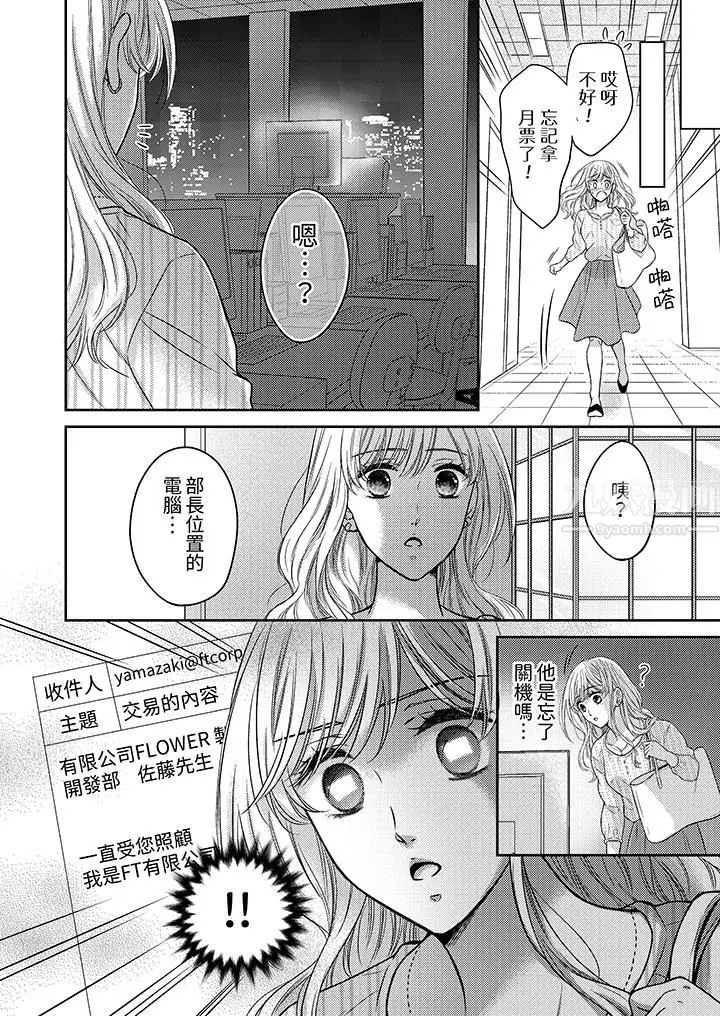 漫画《都已经湿成这样，是在引诱我吗？～想被他拥抱的危险男人》第10话第7张图