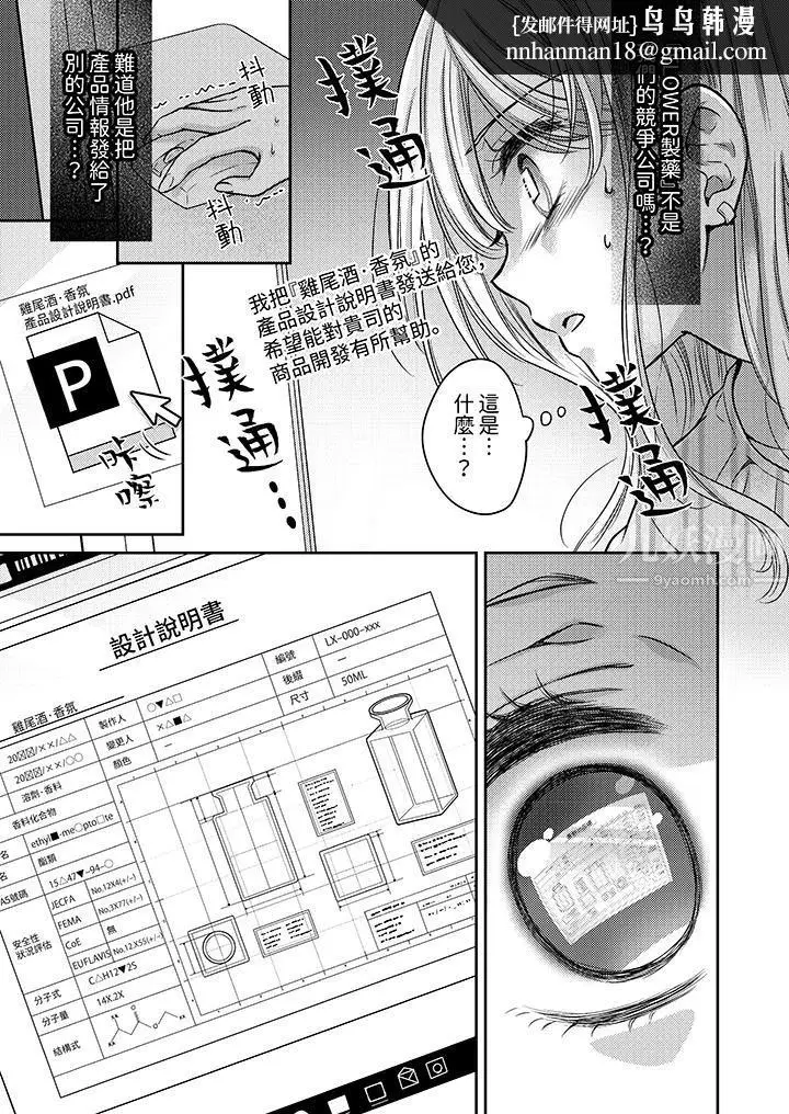 漫画《都已经湿成这样，是在引诱我吗？～想被他拥抱的危险男人》第10话第8张图