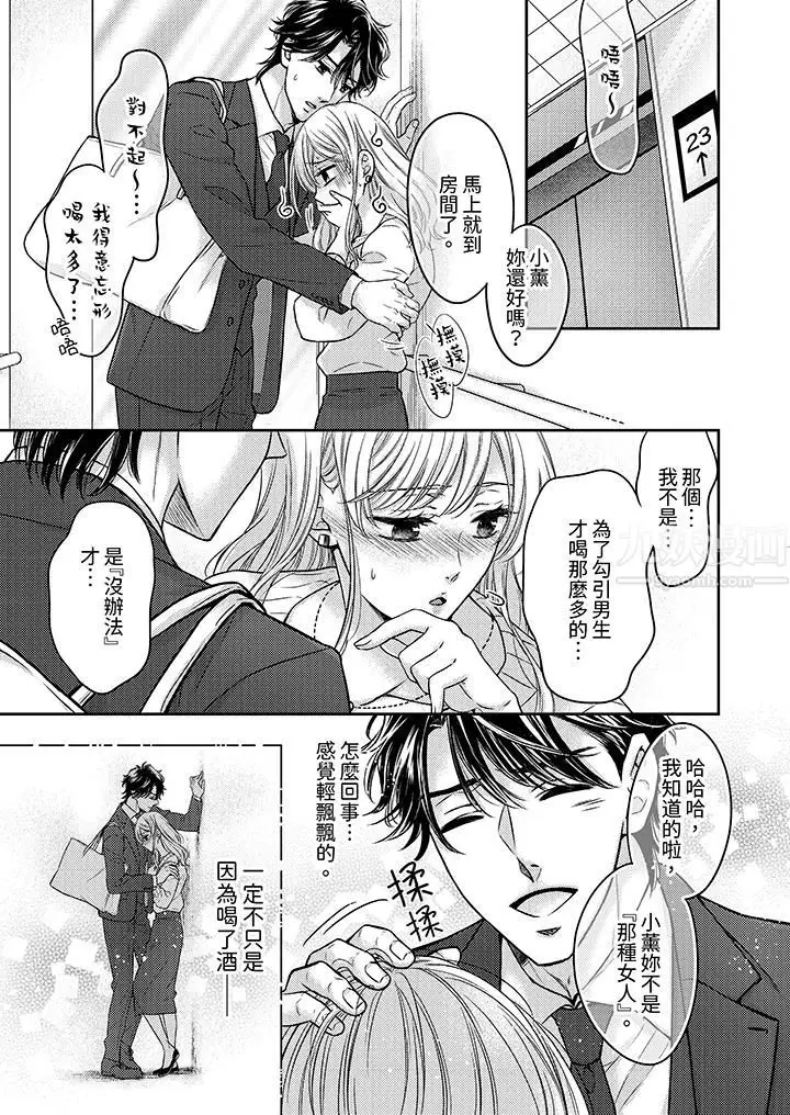 漫画《都已经湿成这样，是在引诱我吗？～想被他拥抱的危险男人》第7话第10张图