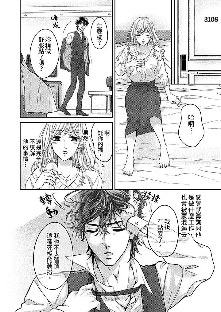 漫画《都已经湿成这样，是在引诱我吗？～想被他拥抱的危险男人》第7话第11张图