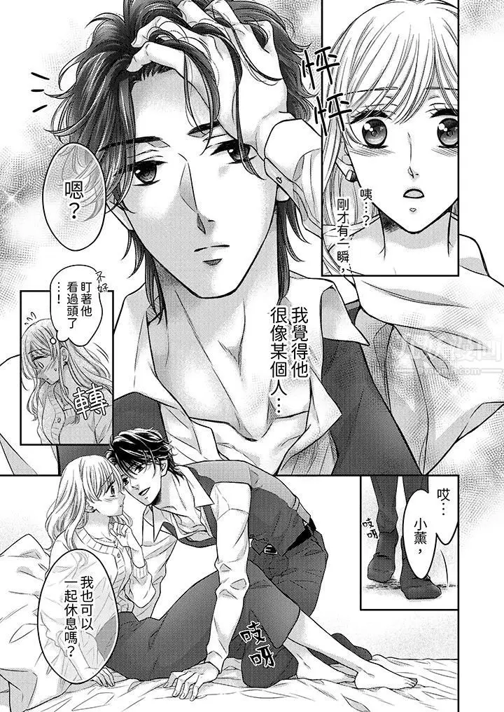 漫画《都已经湿成这样，是在引诱我吗？～想被他拥抱的危险男人》第7话第12张图