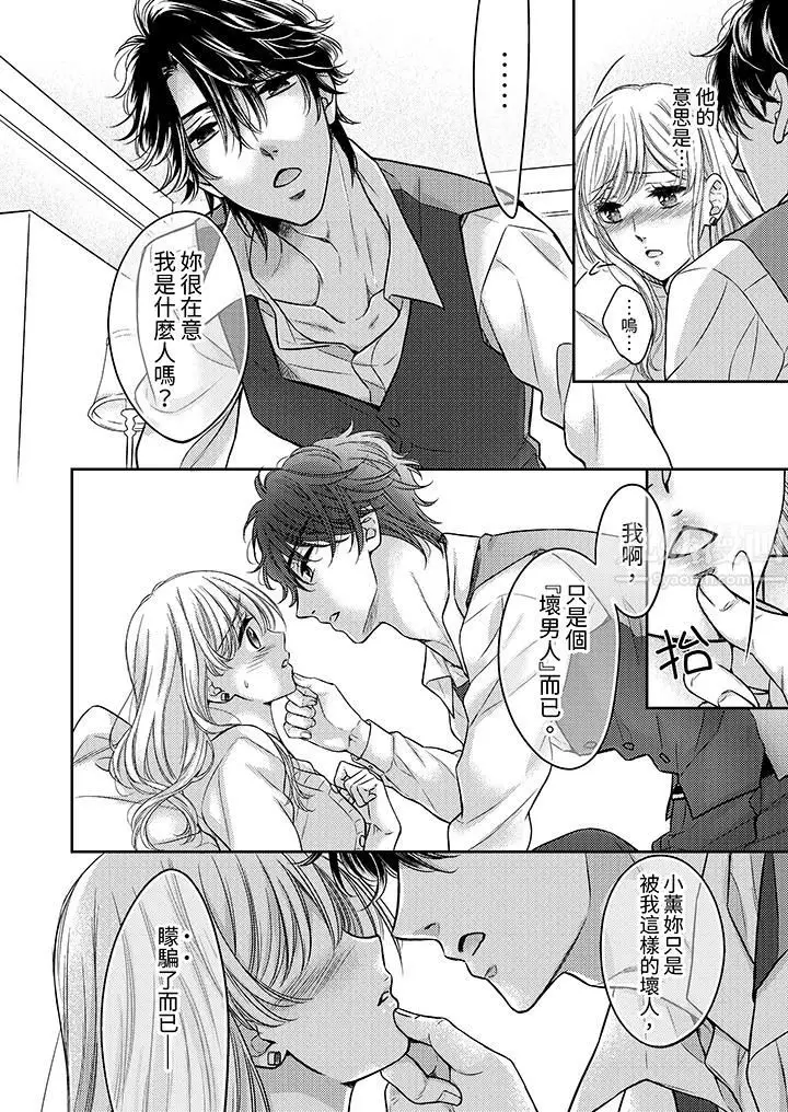 漫画《都已经湿成这样，是在引诱我吗？～想被他拥抱的危险男人》第7话第13张图