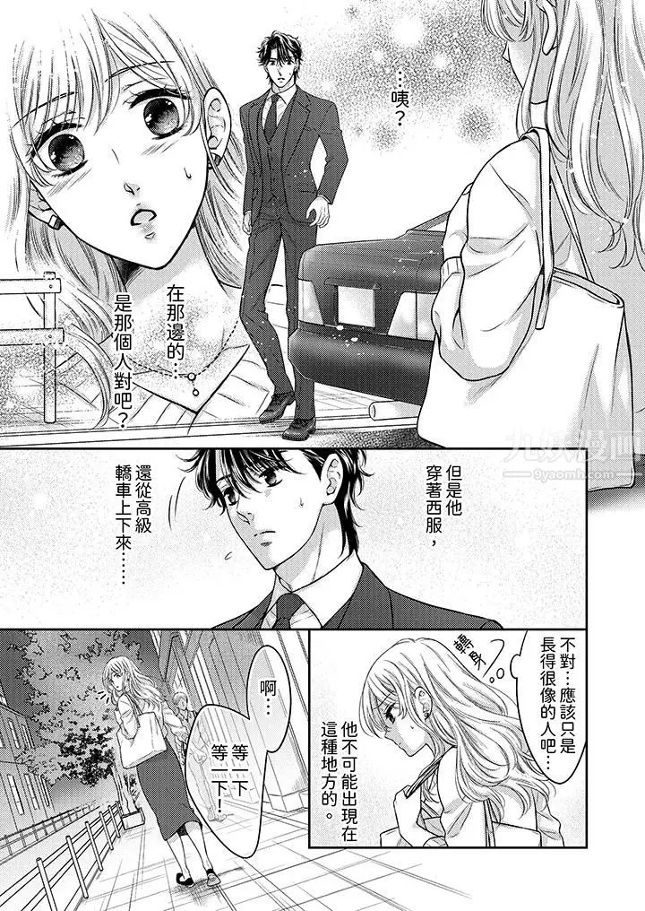 漫画《都已经湿成这样，是在引诱我吗？～想被他拥抱的危险男人》第7话第2张图