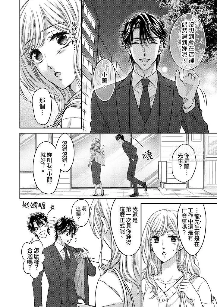 漫画《都已经湿成这样，是在引诱我吗？～想被他拥抱的危险男人》第7话第3张图