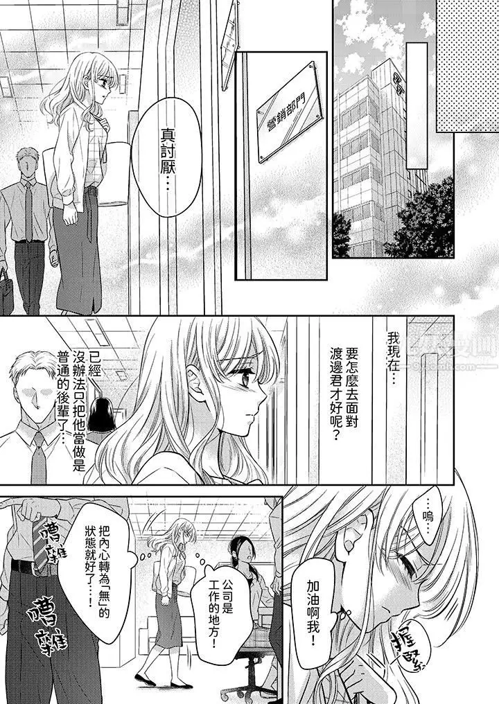 漫画《都已经湿成这样，是在引诱我吗？～想被他拥抱的危险男人》第12话第10张图