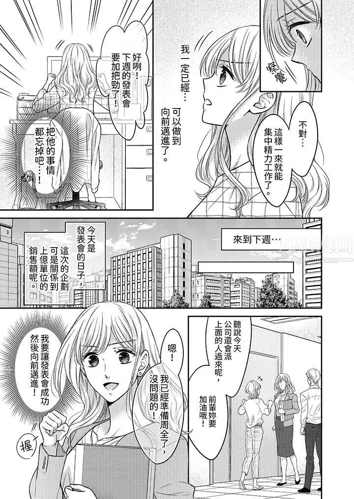 漫画《都已经湿成这样，是在引诱我吗？～想被他拥抱的危险男人》第12话第12张图