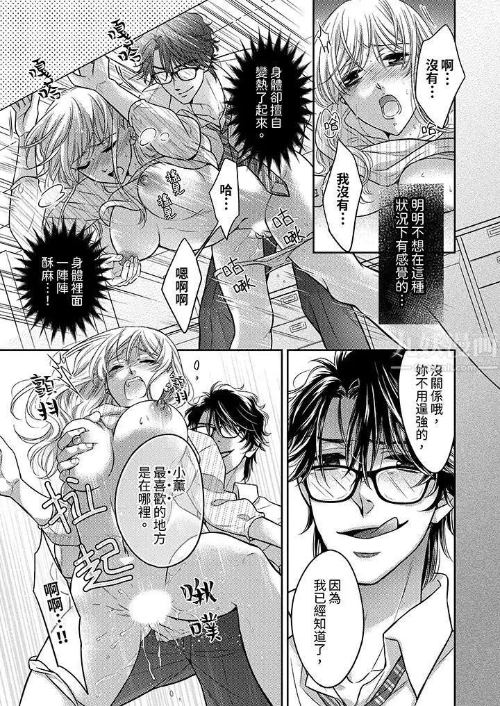 漫画《都已经湿成这样，是在引诱我吗？～想被他拥抱的危险男人》第12话第2张图