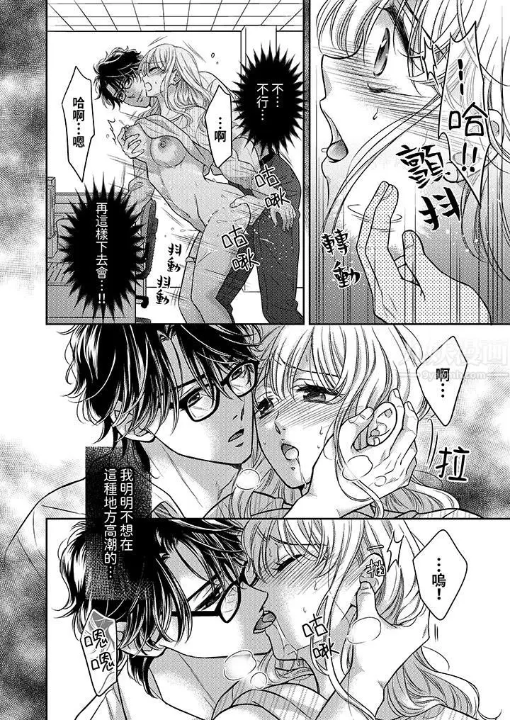 漫画《都已经湿成这样，是在引诱我吗？～想被他拥抱的危险男人》第12话第3张图