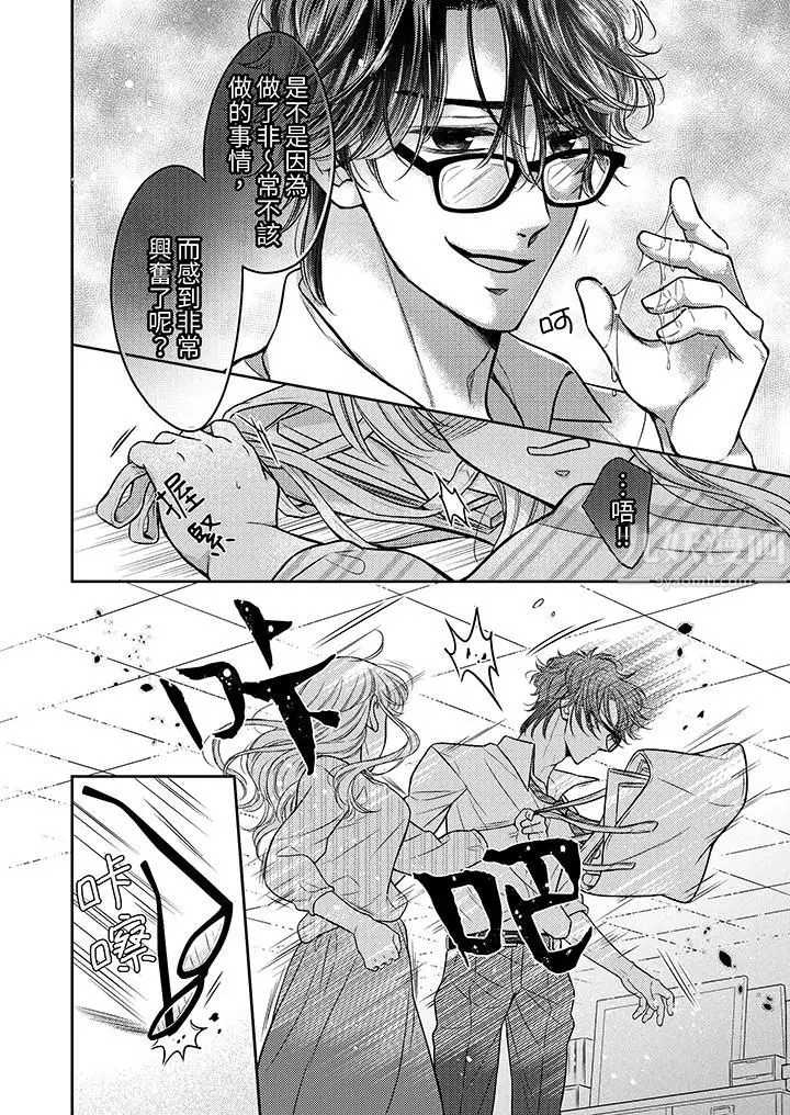 漫画《都已经湿成这样，是在引诱我吗？～想被他拥抱的危险男人》第12话第5张图