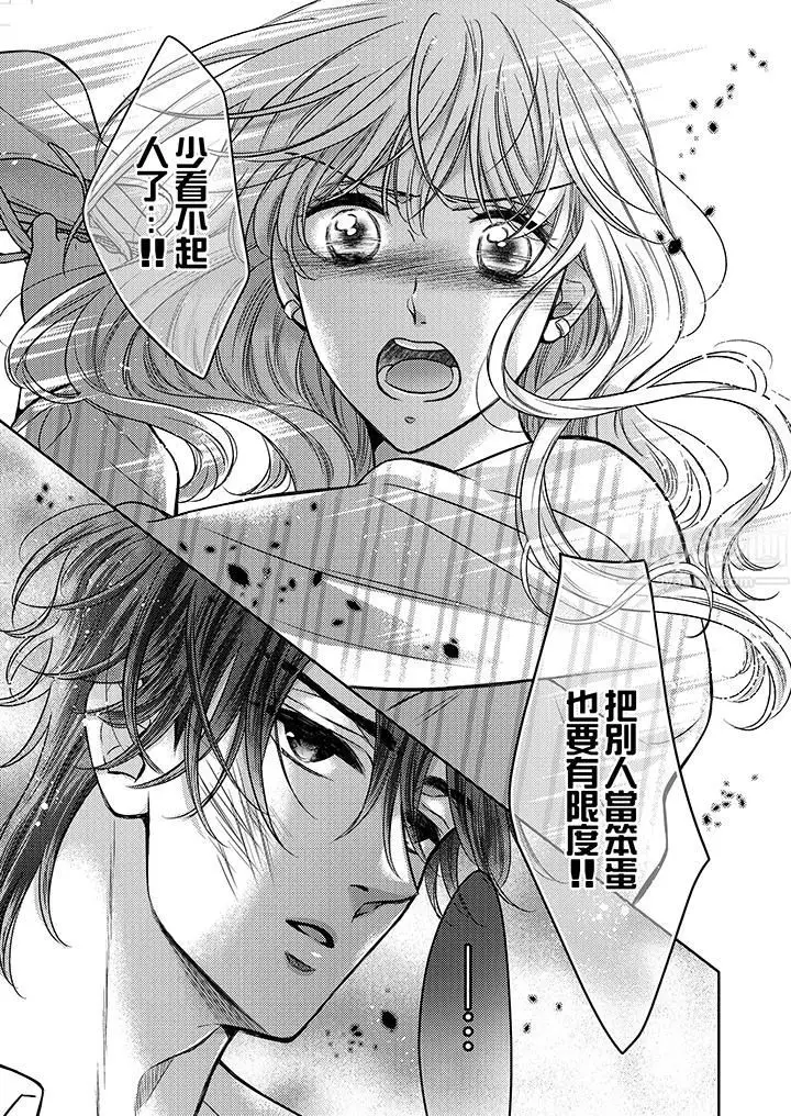 漫画《都已经湿成这样，是在引诱我吗？～想被他拥抱的危险男人》第12话第6张图