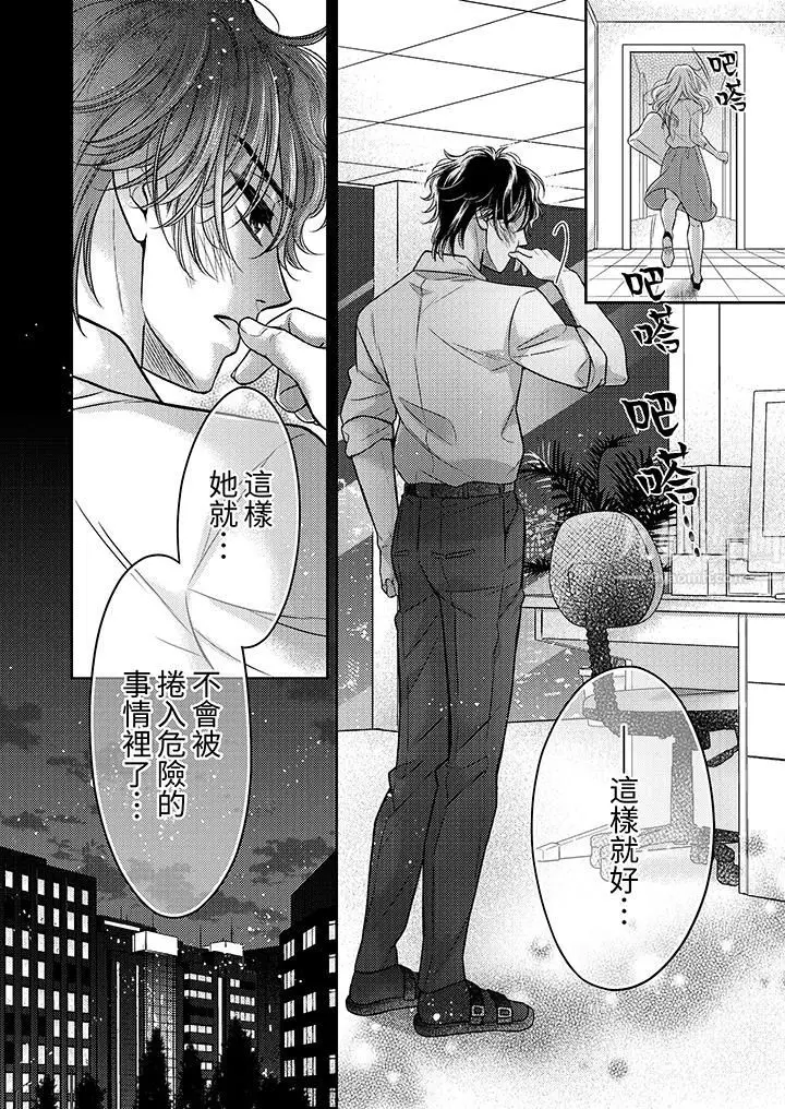 漫画《都已经湿成这样，是在引诱我吗？～想被他拥抱的危险男人》第12话第7张图