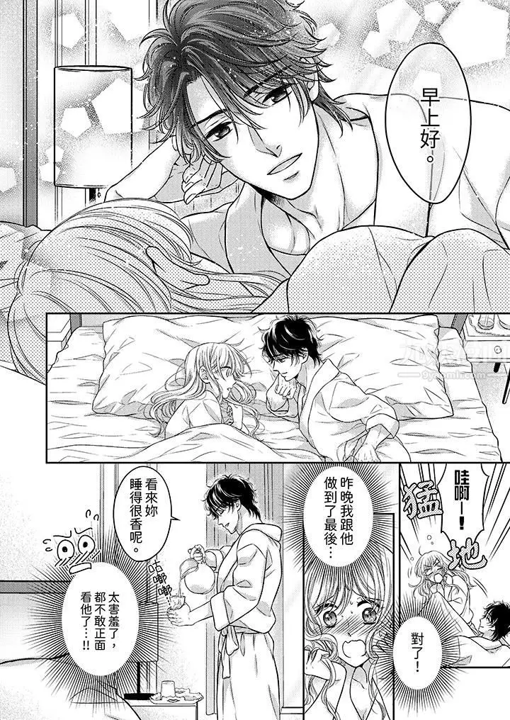 漫画《都已经湿成这样，是在引诱我吗？～想被他拥抱的危险男人》第5话第11张图