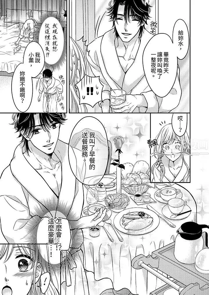 漫画《都已经湿成这样，是在引诱我吗？～想被他拥抱的危险男人》第5话第12张图