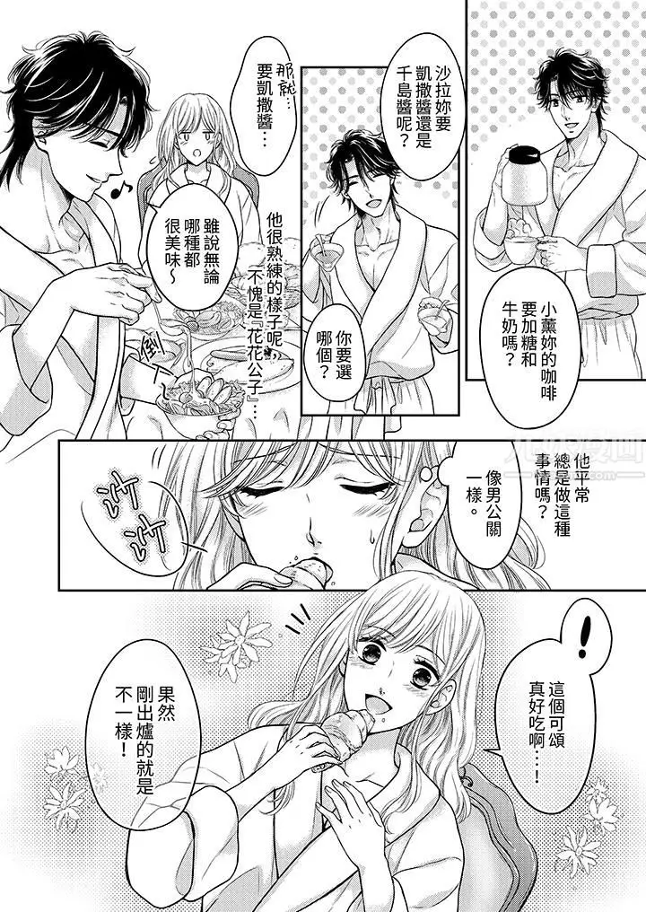 漫画《都已经湿成这样，是在引诱我吗？～想被他拥抱的危险男人》第5话第13张图