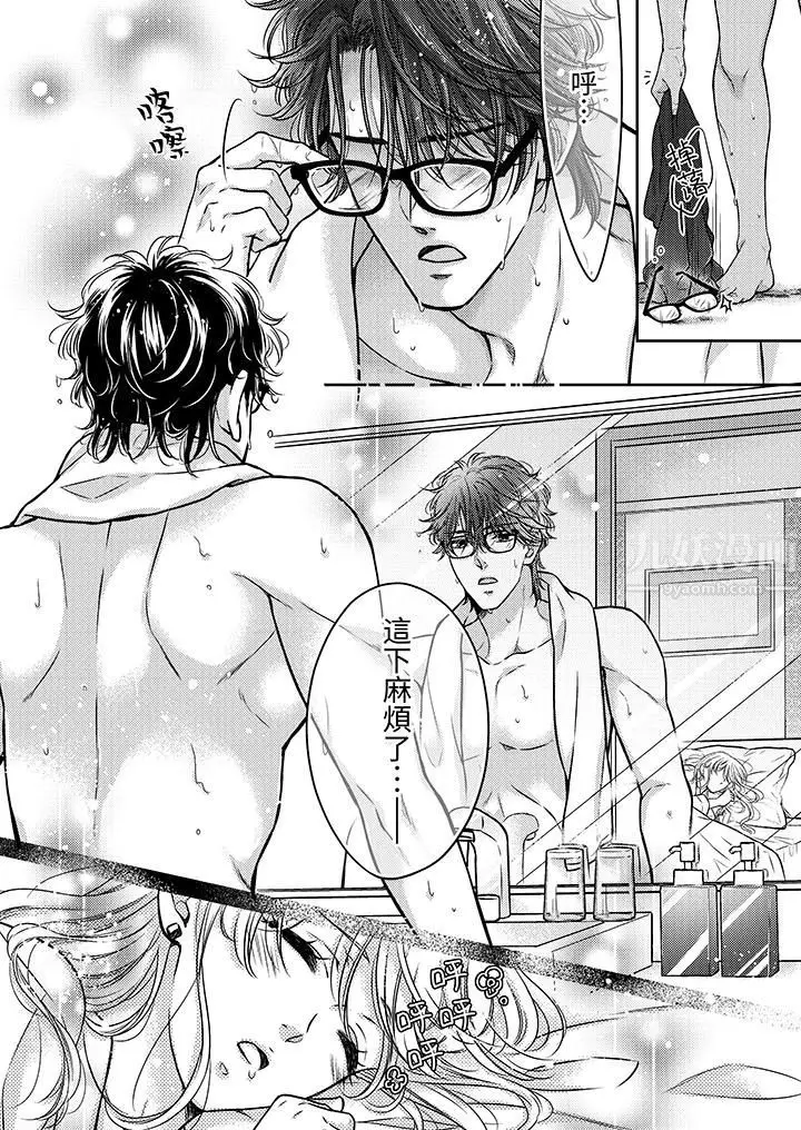 漫画《都已经湿成这样，是在引诱我吗？～想被他拥抱的危险男人》第2话第13张图