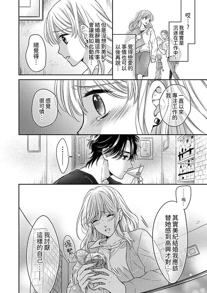 漫画《都已经湿成这样，是在引诱我吗？～想被他拥抱的危险男人》第2话第3张图