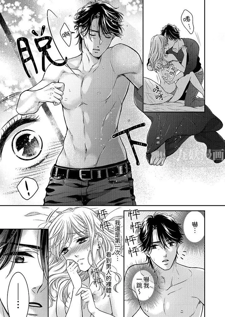 漫画《都已经湿成这样，是在引诱我吗？～想被他拥抱的危险男人》第2话第6张图