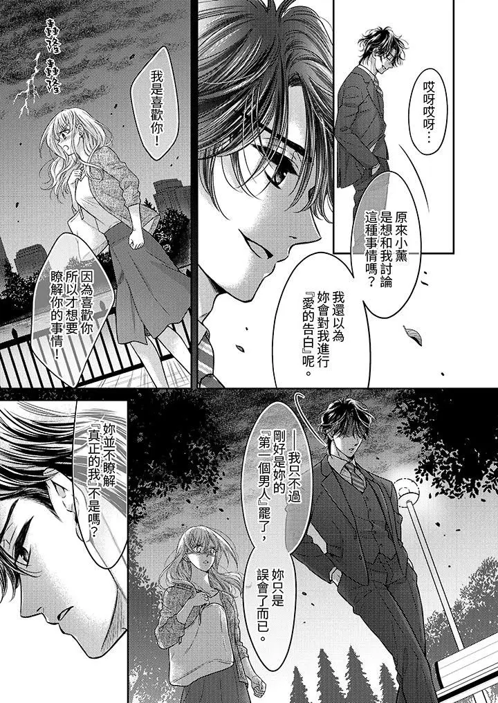 漫画《都已经湿成这样，是在引诱我吗？～想被他拥抱的危险男人》第15话第10张图