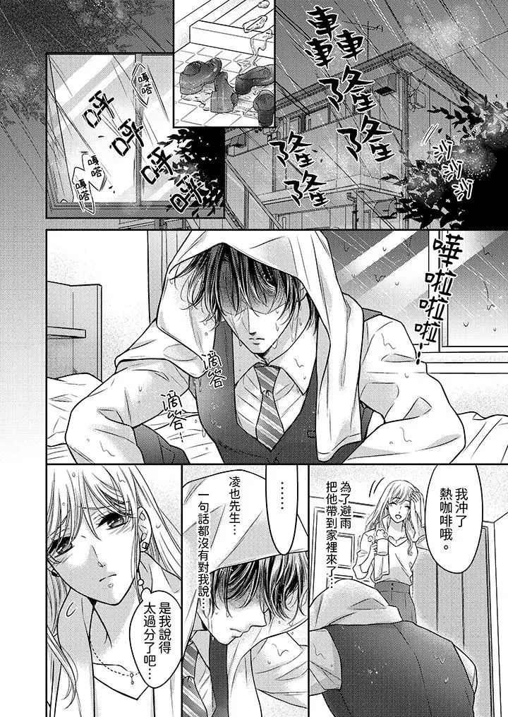 漫画《都已经湿成这样，是在引诱我吗？～想被他拥抱的危险男人》第15话第13张图