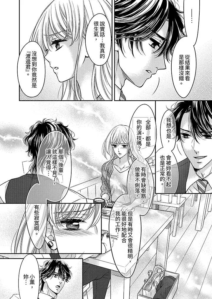 漫画《都已经湿成这样，是在引诱我吗？～想被他拥抱的危险男人》第15话第5张图