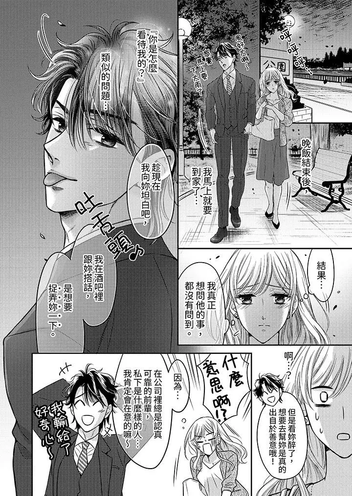 漫画《都已经湿成这样，是在引诱我吗？～想被他拥抱的危险男人》第15话第7张图