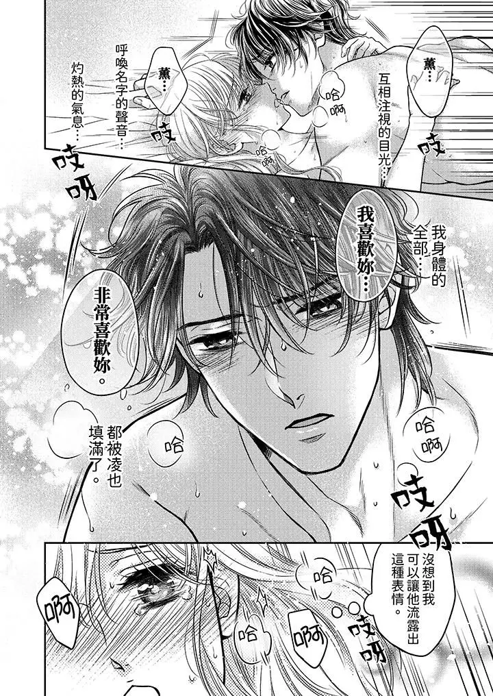 漫画《都已经湿成这样，是在引诱我吗？～想被他拥抱的危险男人》第18话第11张图