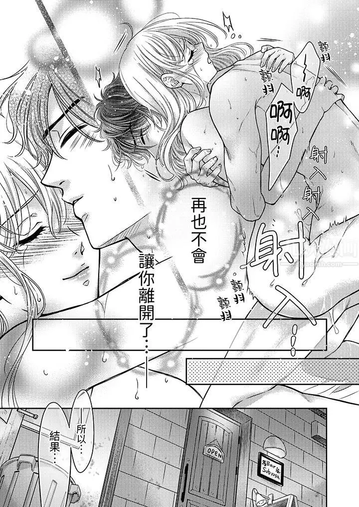 漫画《都已经湿成这样，是在引诱我吗？～想被他拥抱的危险男人》第18话第12张图