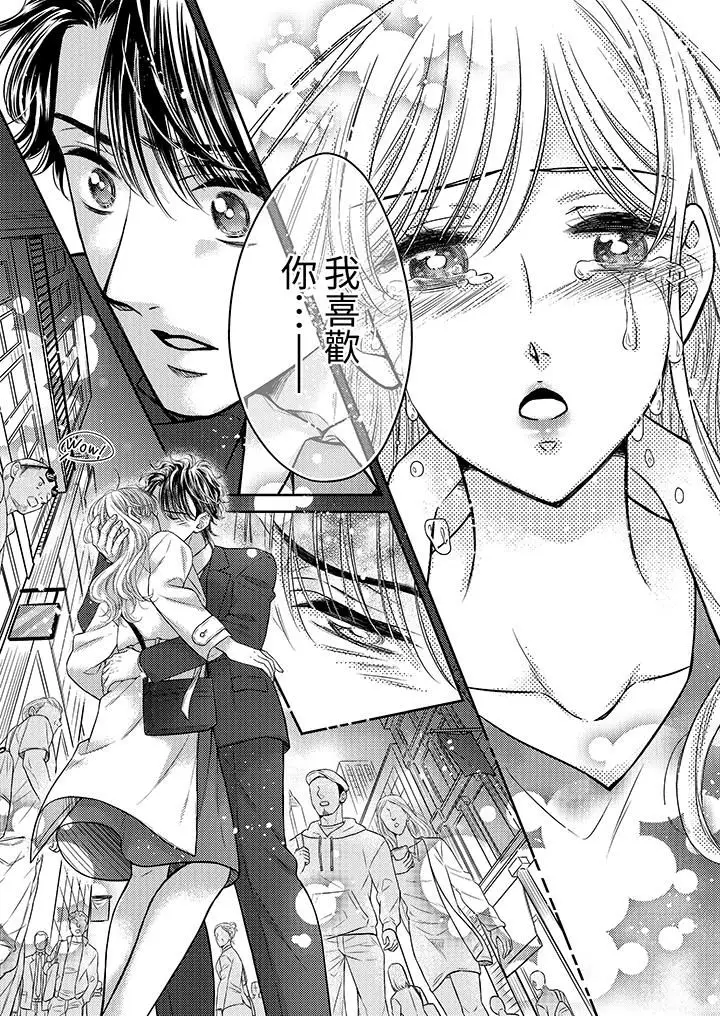 漫画《都已经湿成这样，是在引诱我吗？～想被他拥抱的危险男人》第18话第2张图