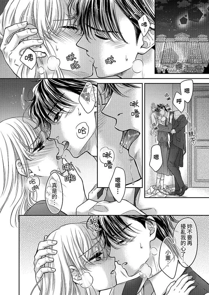 漫画《都已经湿成这样，是在引诱我吗？～想被他拥抱的危险男人》第18话第3张图