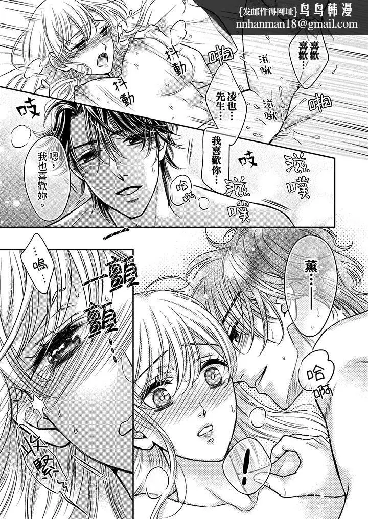 漫画《都已经湿成这样，是在引诱我吗？～想被他拥抱的危险男人》第18话第8张图