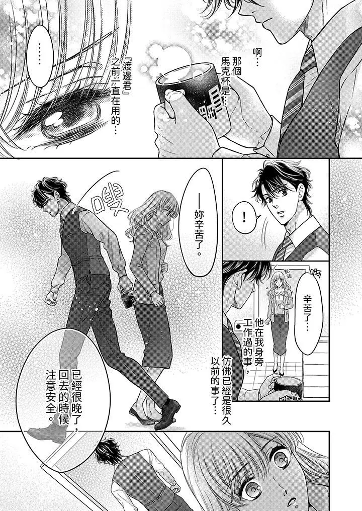 漫画《都已经湿成这样，是在引诱我吗？～想被他拥抱的危险男人》第13话第10张图