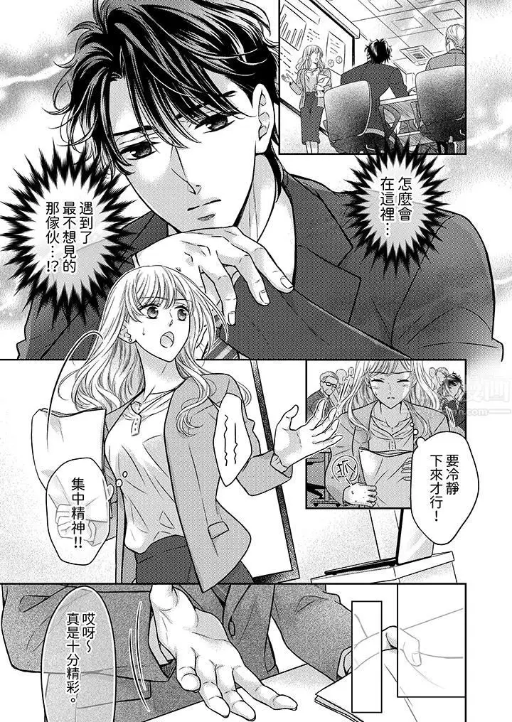 漫画《都已经湿成这样，是在引诱我吗？～想被他拥抱的危险男人》第13话第2张图