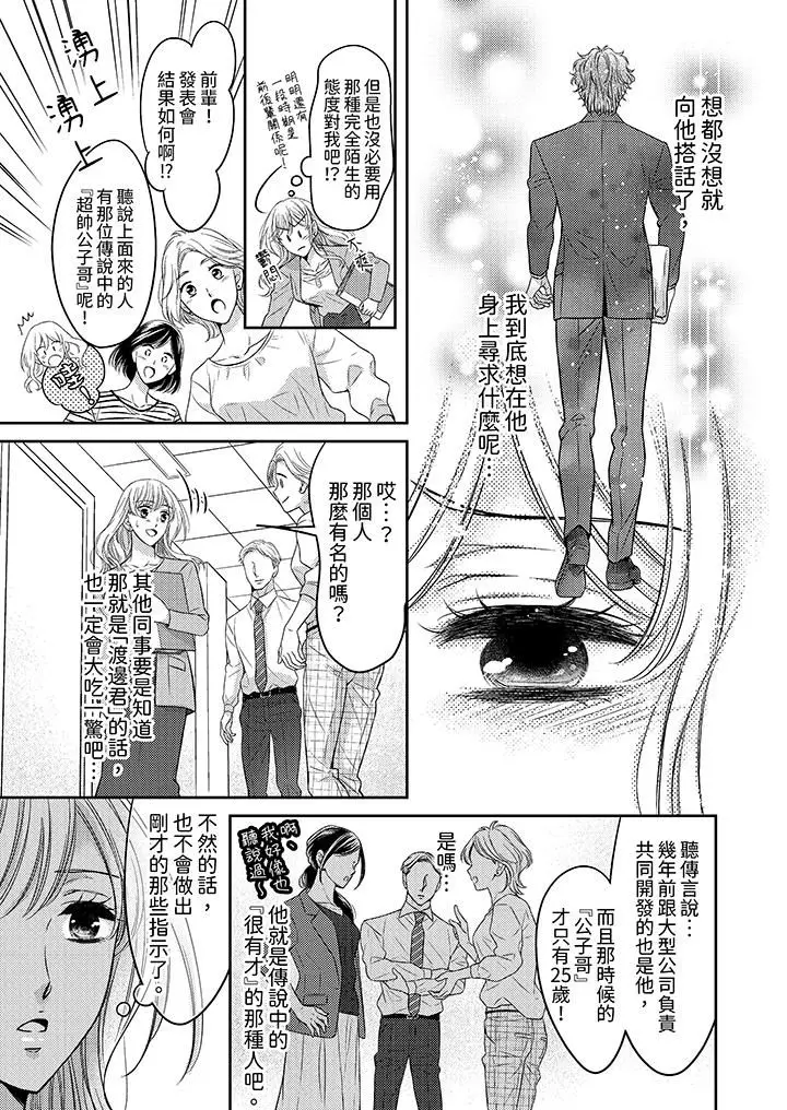 漫画《都已经湿成这样，是在引诱我吗？～想被他拥抱的危险男人》第13话第6张图