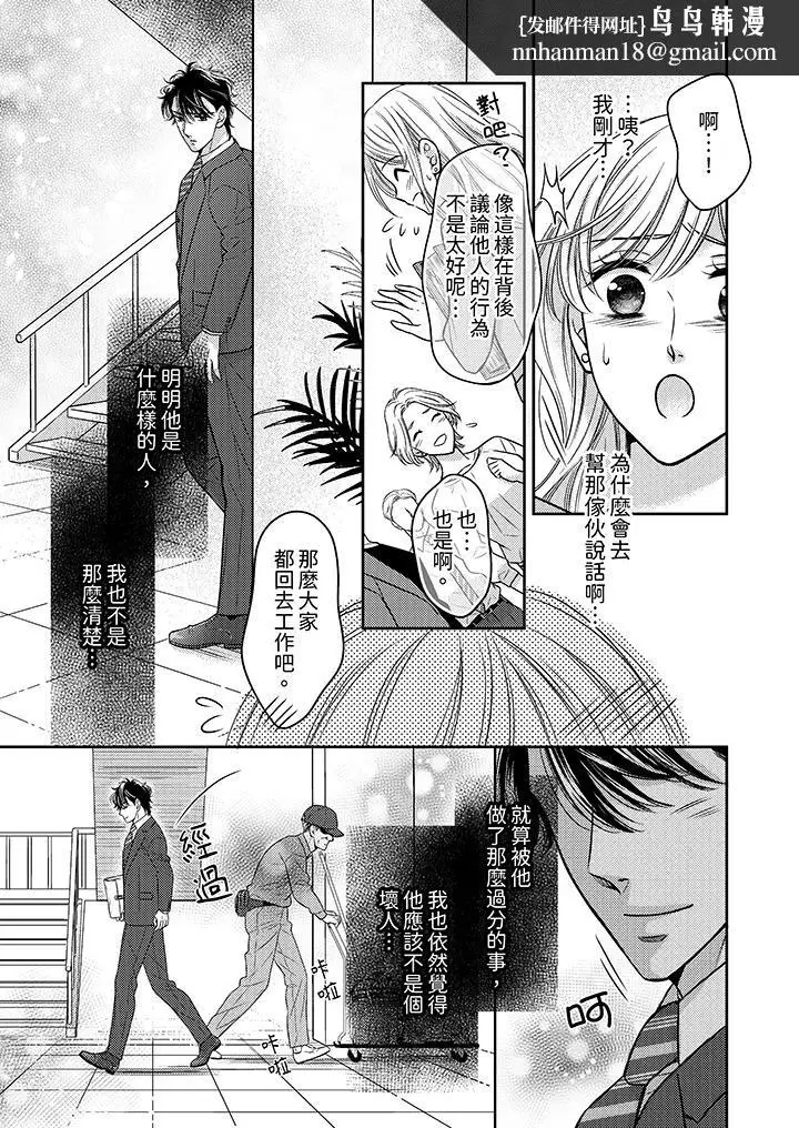 漫画《都已经湿成这样，是在引诱我吗？～想被他拥抱的危险男人》第13话第8张图