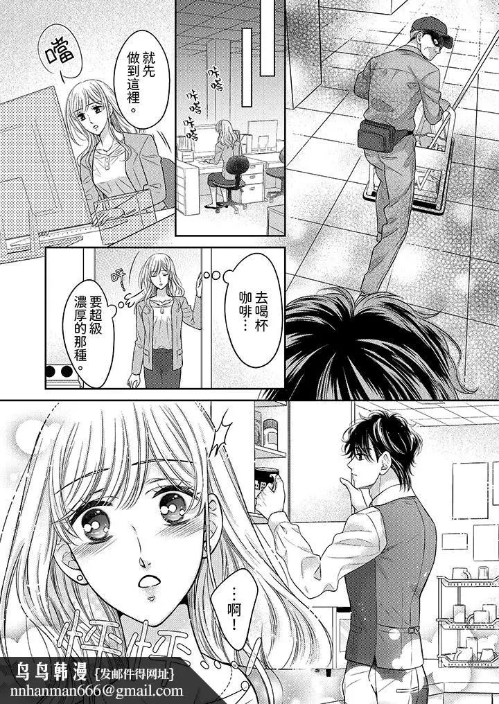 漫画《都已经湿成这样，是在引诱我吗？～想被他拥抱的危险男人》第13话第9张图