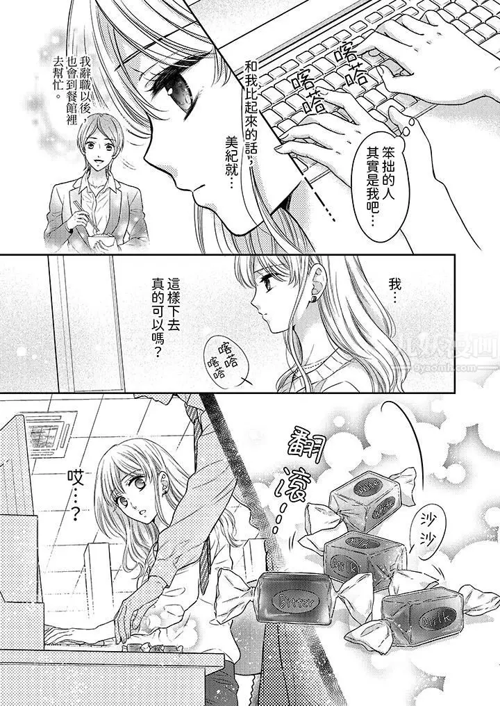 漫画《都已经湿成这样，是在引诱我吗？～想被他拥抱的危险男人》第6话第10张图