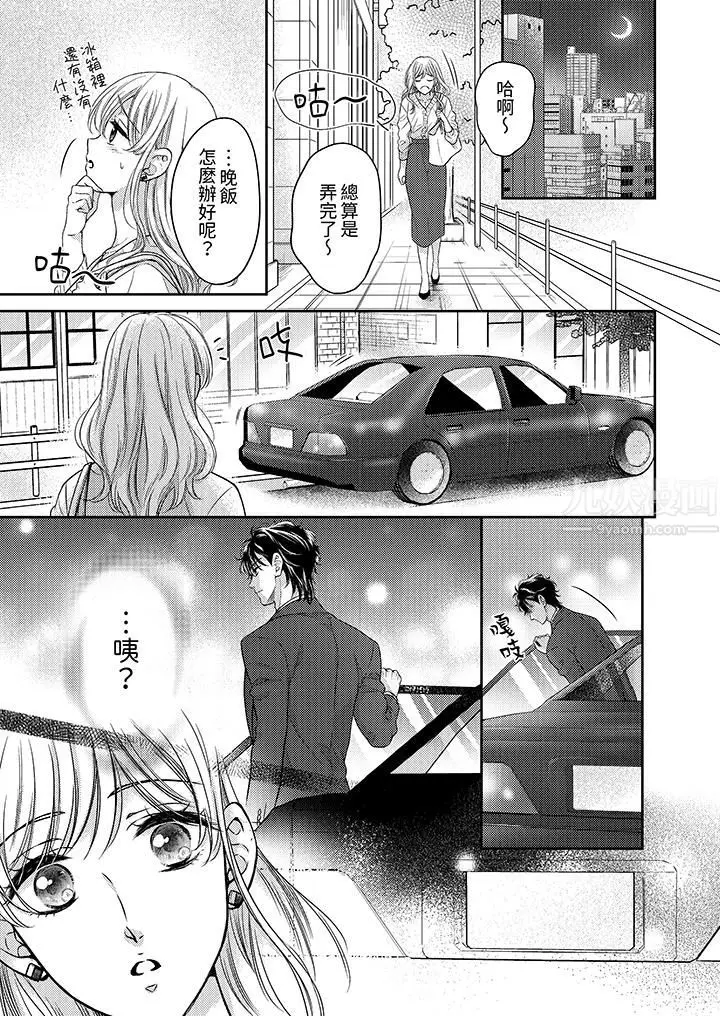 漫画《都已经湿成这样，是在引诱我吗？～想被他拥抱的危险男人》第6话第12张图