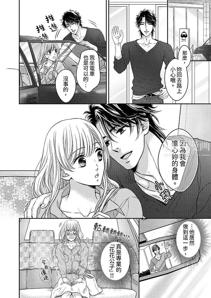 漫画《都已经湿成这样，是在引诱我吗？～想被他拥抱的危险男人》第6话第5张图